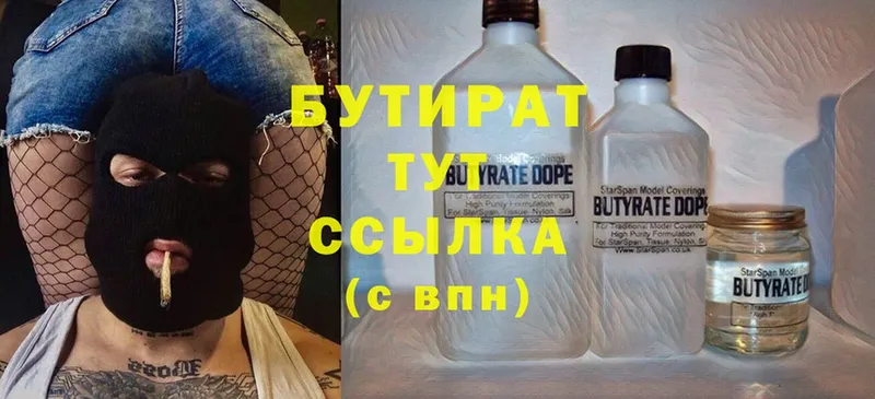 закладки  Болотное  БУТИРАТ вода 